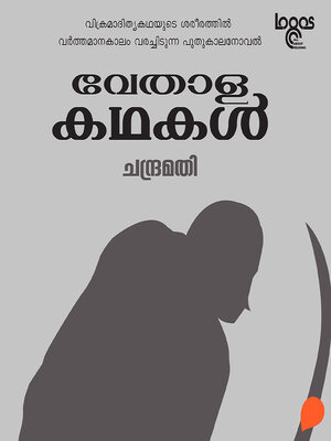 cover image of Vethalakathakal